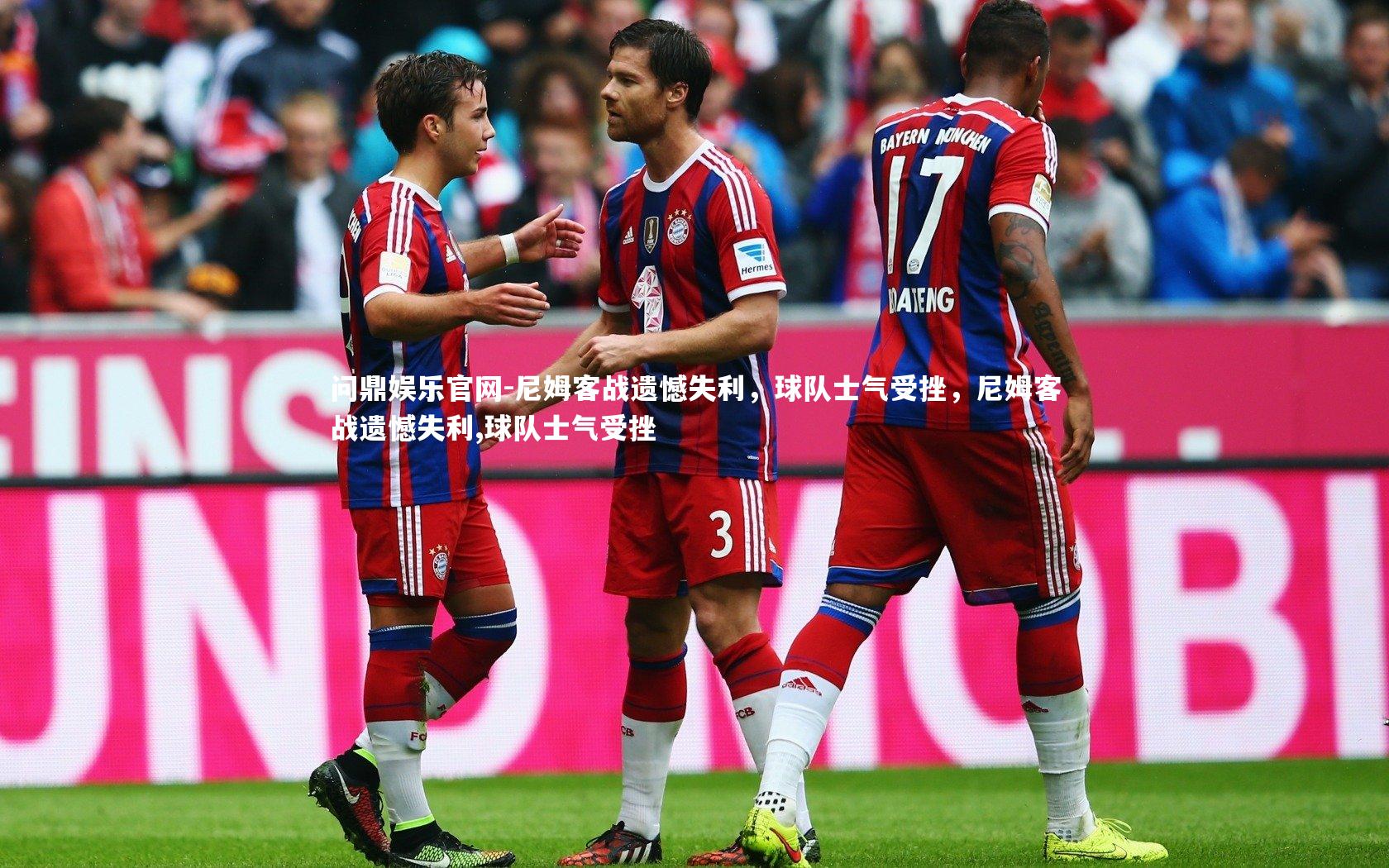 尼姆客战遗憾失利，球队士气受挫，尼姆客战遗憾失利,球队士气受挫