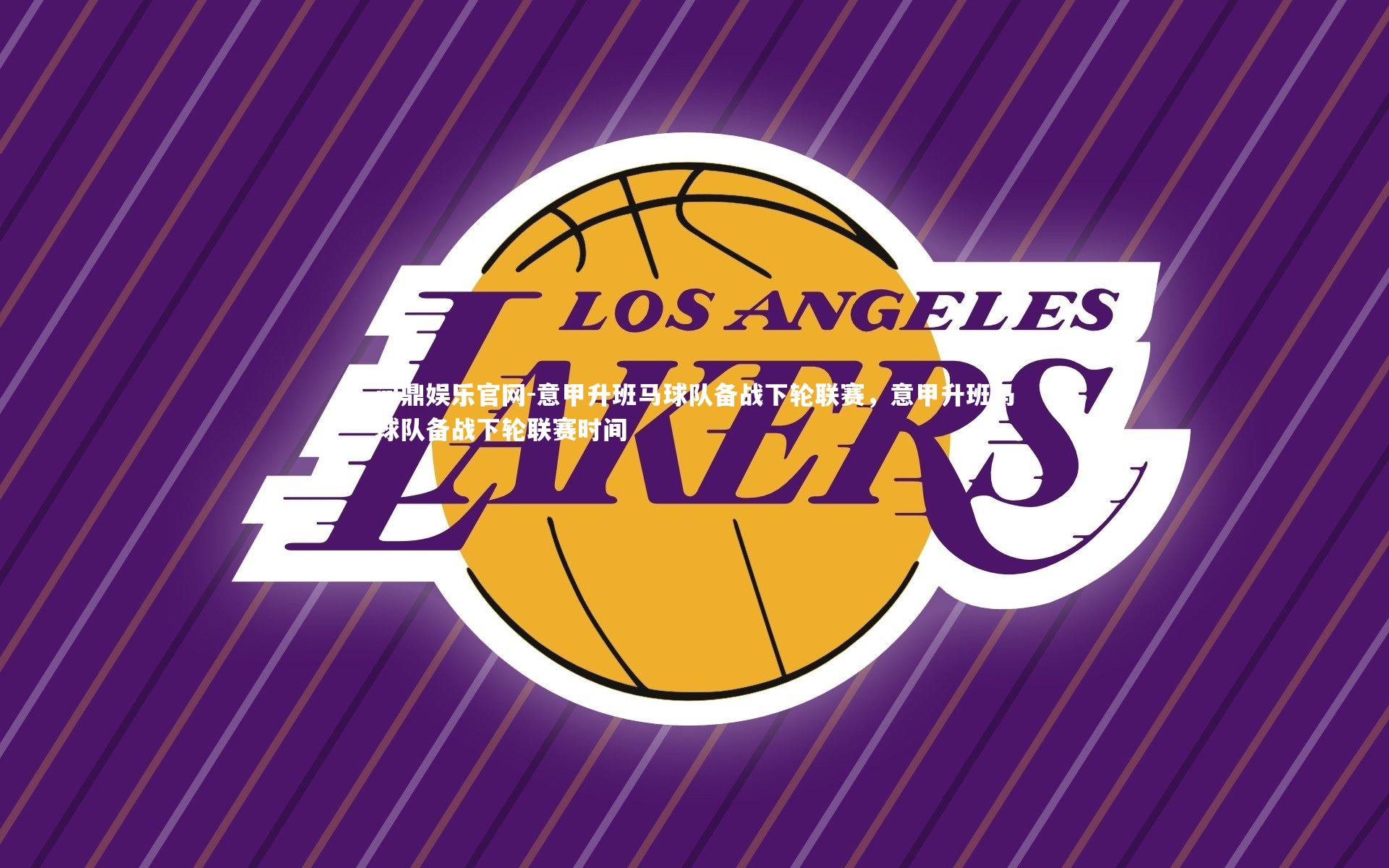 意甲升班马球队备战下轮联赛，意甲升班马球队备战下轮联赛时间