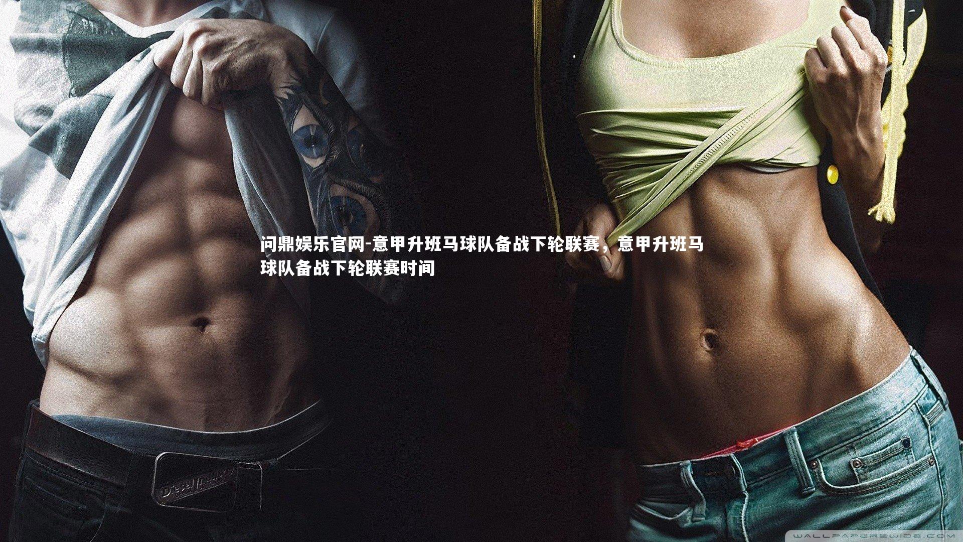 意甲升班马球队备战下轮联赛，意甲升班马球队备战下轮联赛时间